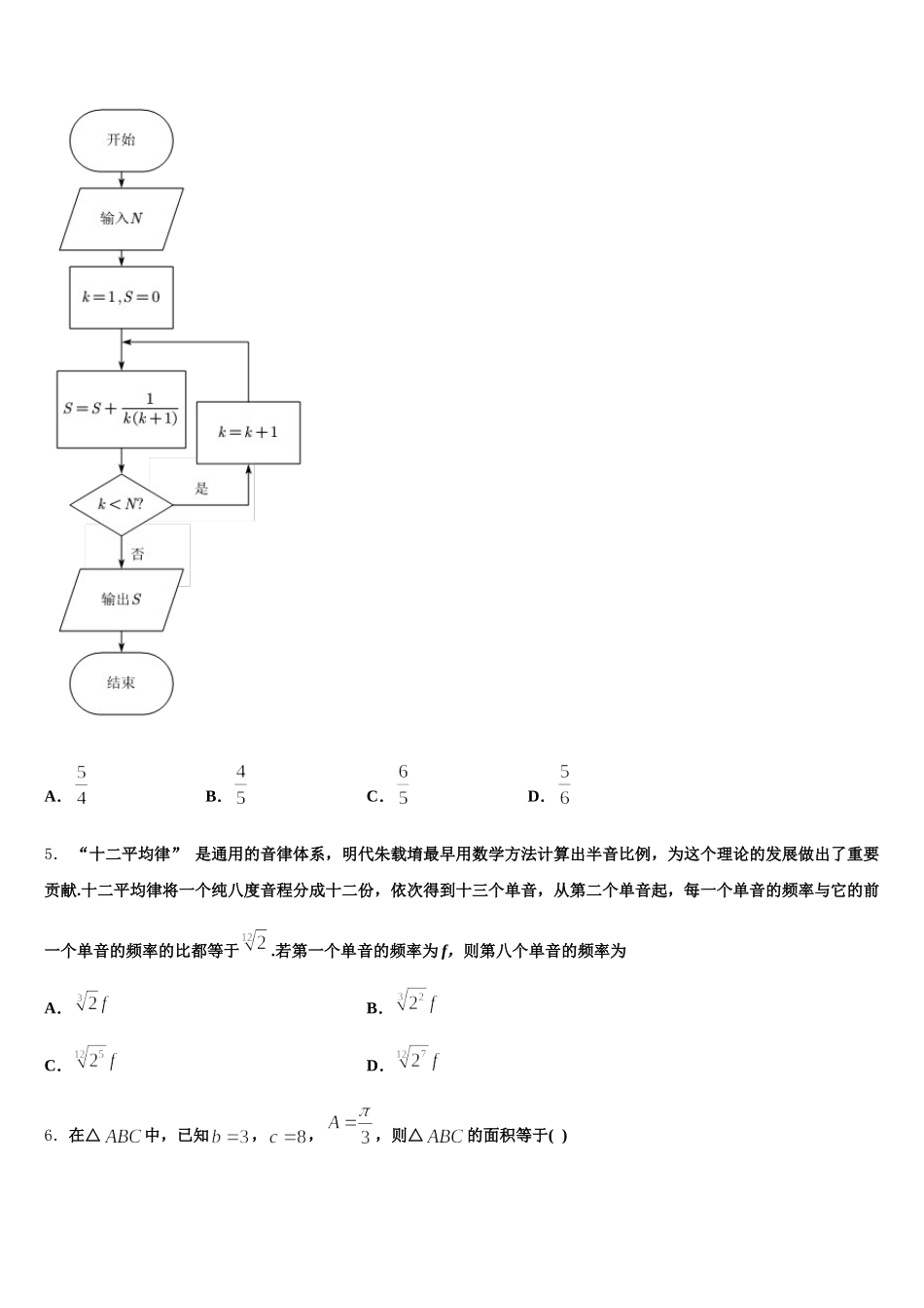 四川省宜宾市南溪区第三初级中学2025届数学高一下期末复习检测试题含解析_第2页