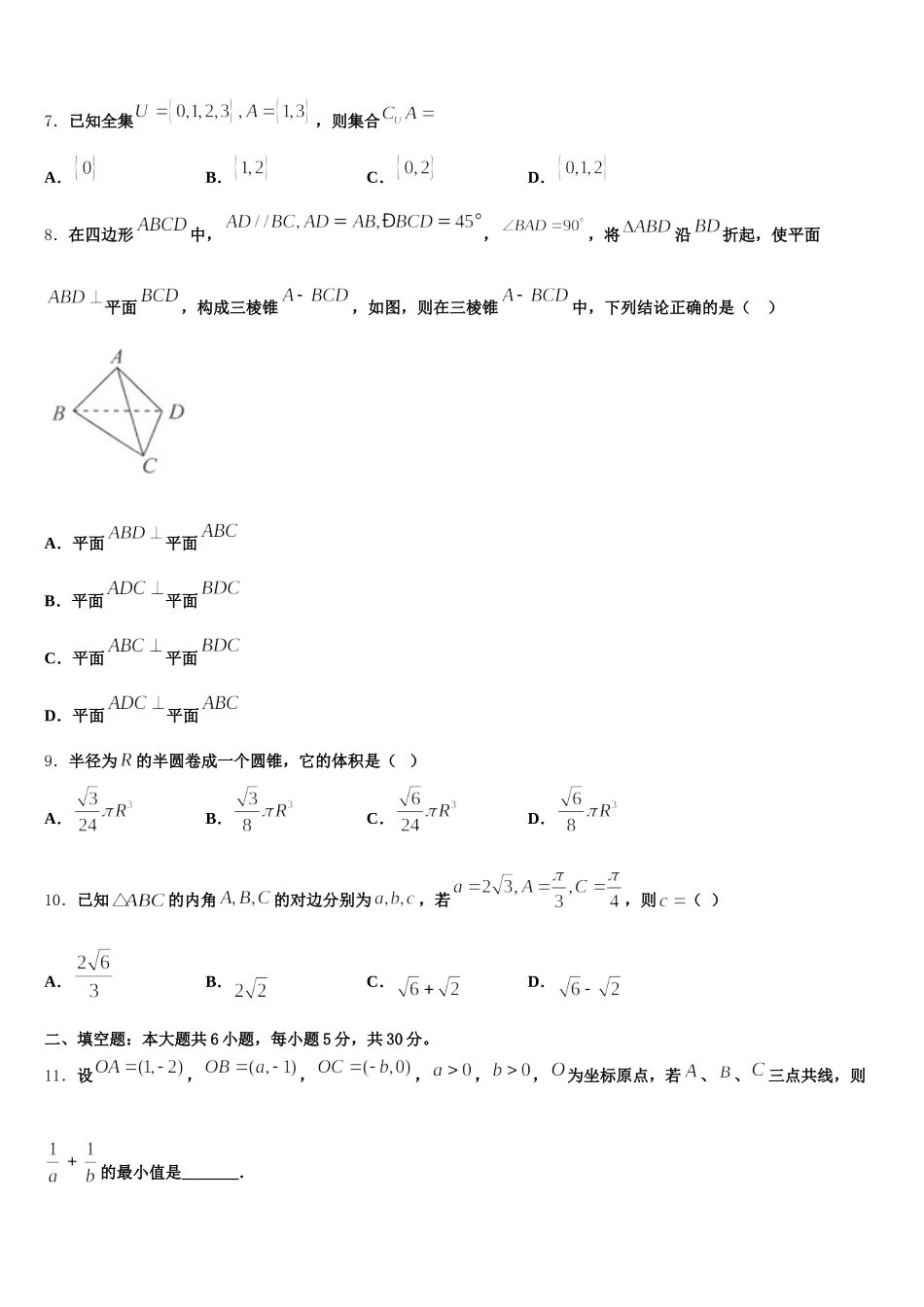 四川省成都市青羊区石室中学2024-2025学年数学高一下期末经典模拟试题含解析_第2页