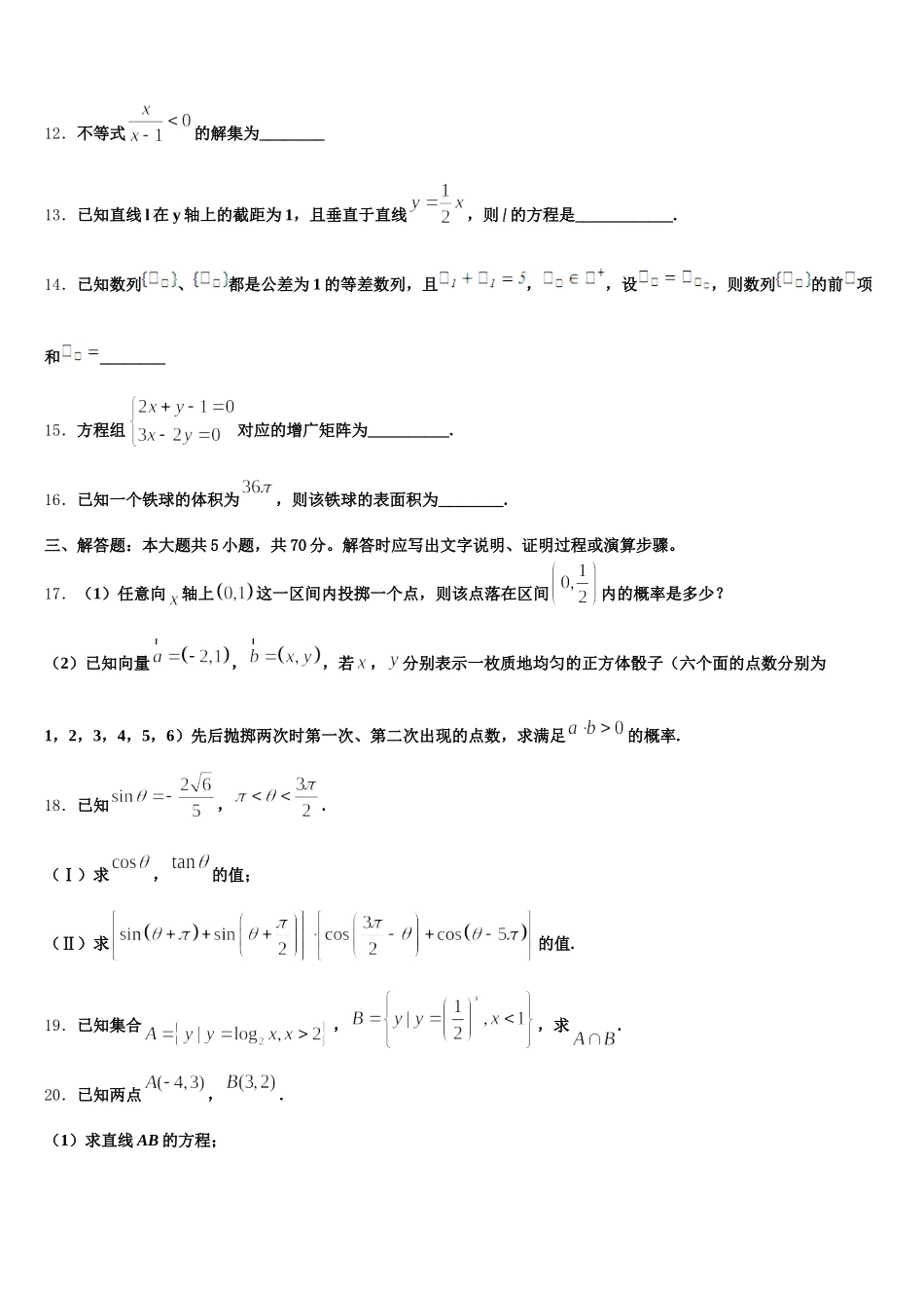 四川省成都市青羊区石室中学2024-2025学年数学高一下期末经典模拟试题含解析_第3页