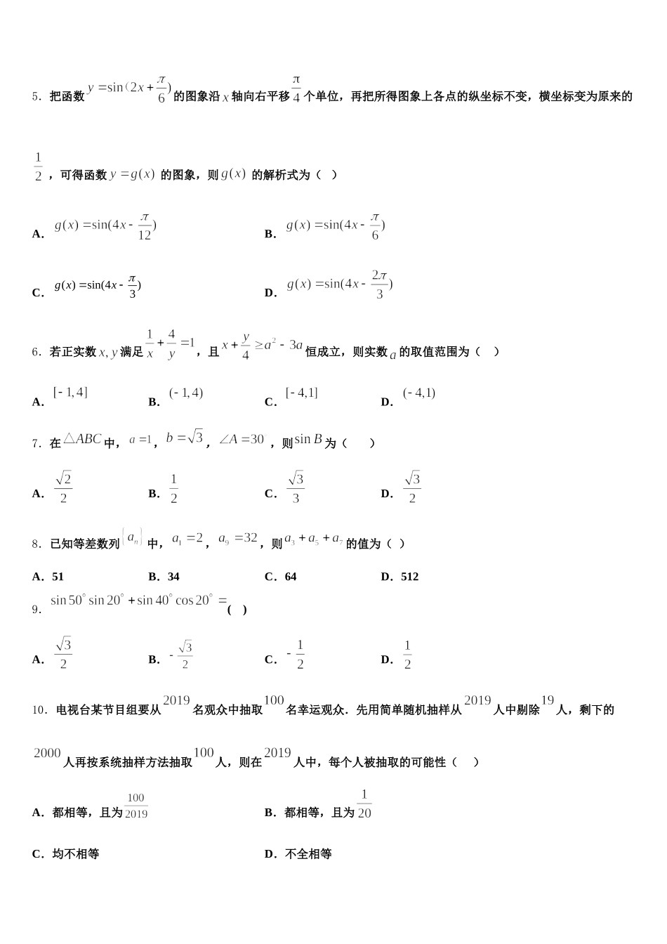 2024-2025学年四川省遂宁市遂宁二中数学高一下期末调研模拟试题含解析_第2页