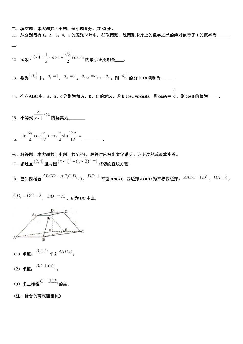 2024-2025学年四川省遂宁市遂宁二中数学高一下期末调研模拟试题含解析_第3页