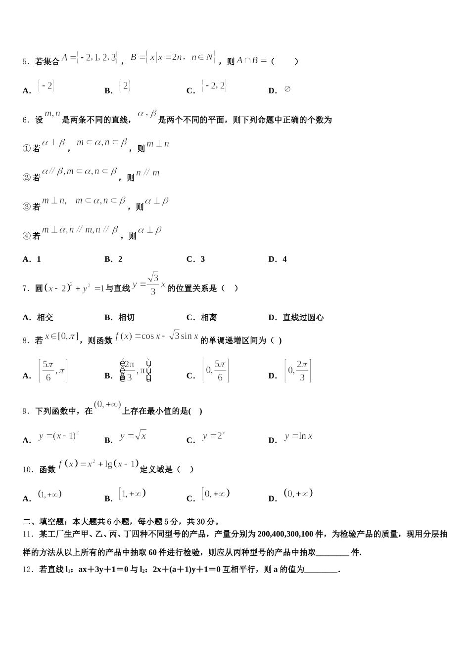 四川省泸州市泸县二中2025年数学高一下期末质量跟踪监视模拟试题含解析_第2页