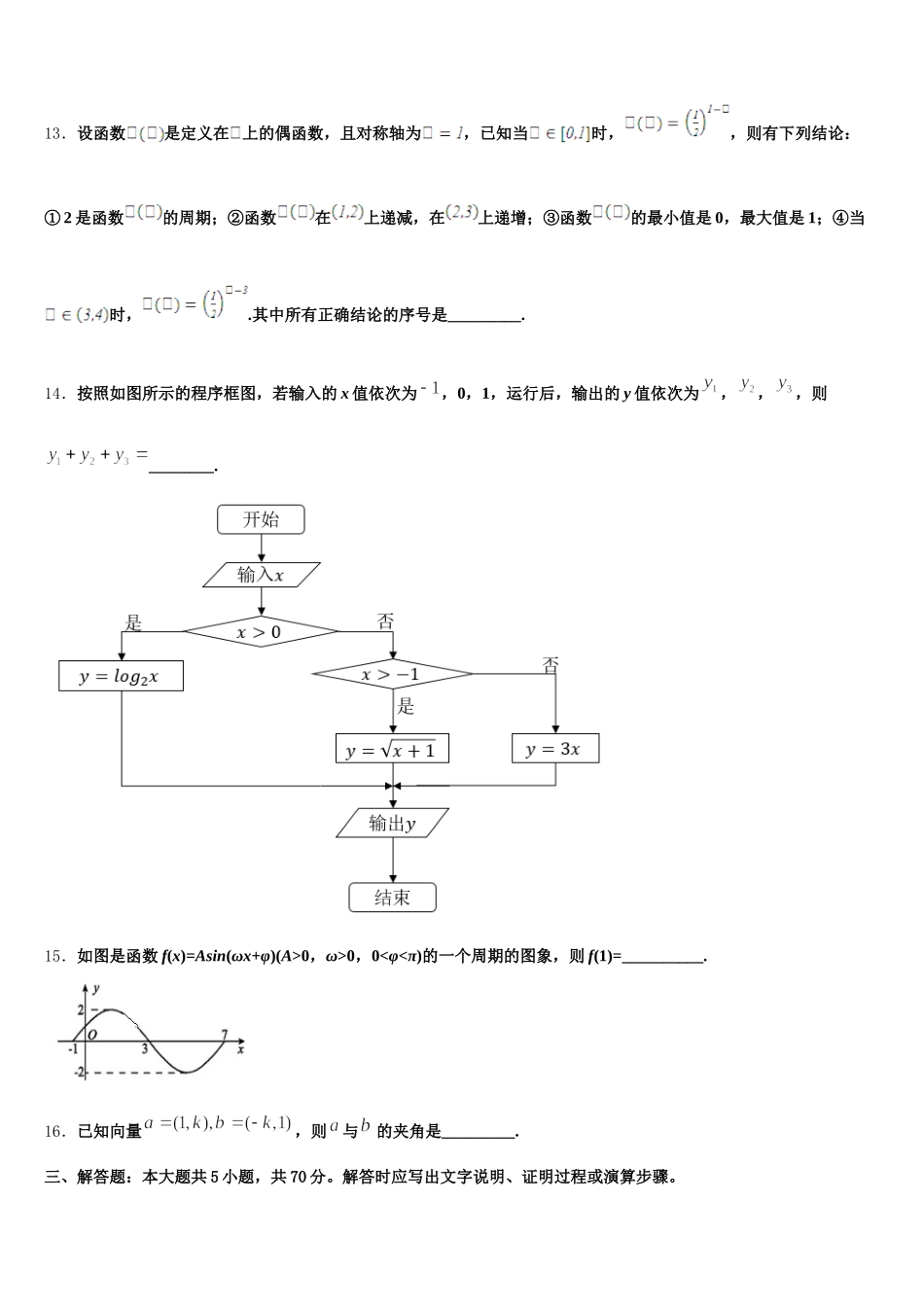 四川省泸州市泸县二中2025年数学高一下期末质量跟踪监视模拟试题含解析_第3页