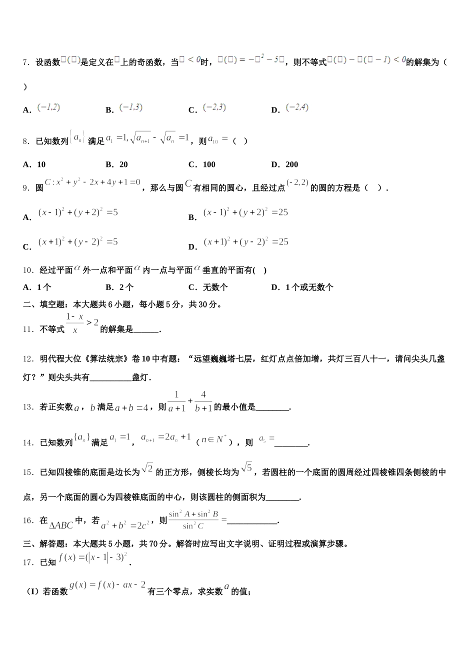 2025年四川省泸州市市合江县合江天立学校高数学高一第二学期期末统考模拟试题含解析_第2页
