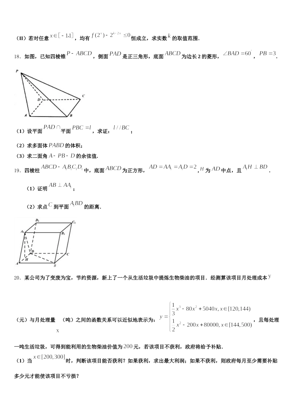 2025年四川省泸州市市合江县合江天立学校高数学高一第二学期期末统考模拟试题含解析_第3页