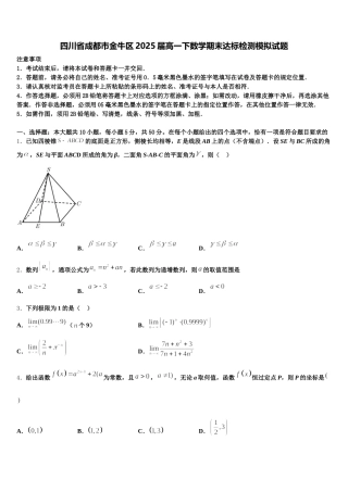 四川省成都市金牛区2025届高一下数学期末达标检测模拟试题含解析