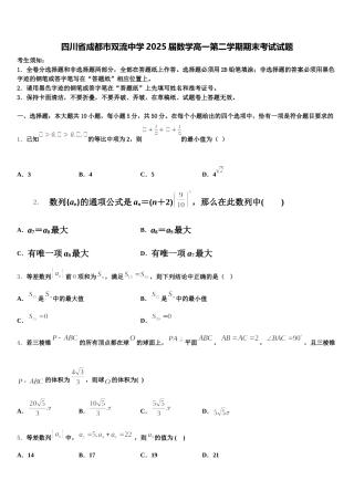 四川省成都市双流中学2025届数学高一第二学期期末考试试题含解析