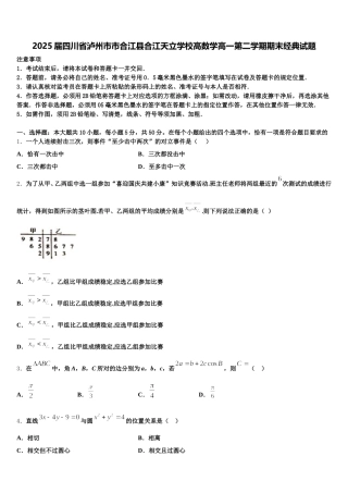2025届四川省泸州市市合江县合江天立学校高数学高一第二学期期末经典试题含解析