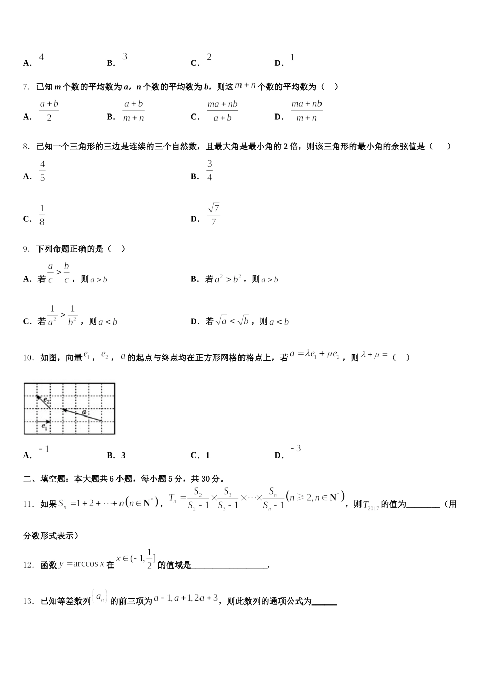 2025年四川省射洪县高一数学第二学期期末学业水平测试模拟试题含解析_第2页