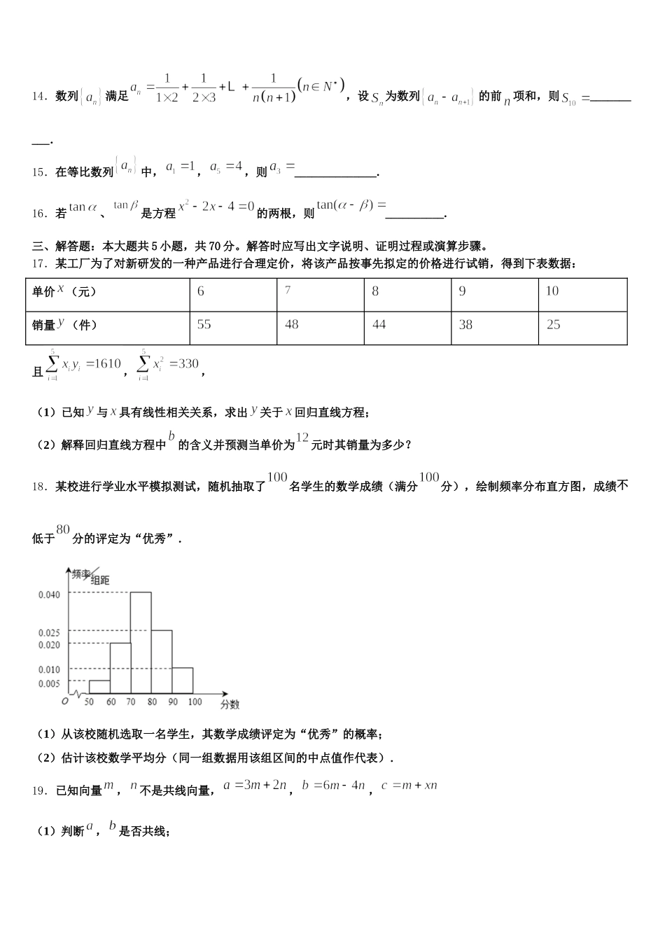 2025年四川省射洪县高一数学第二学期期末学业水平测试模拟试题含解析_第3页