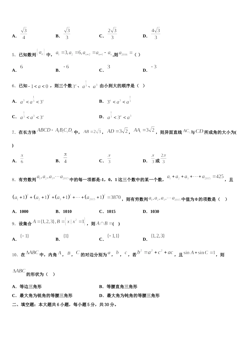 2025届四川省资阳市乐至县宝林中学高一数学第二学期期末学业水平测试模拟试题含解析_第2页
