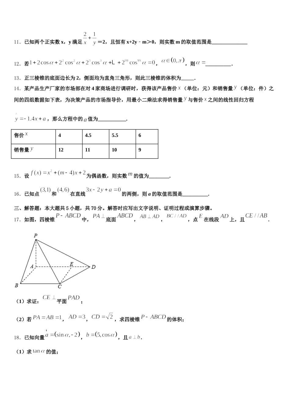 2025届四川省资阳市乐至县宝林中学高一数学第二学期期末学业水平测试模拟试题含解析_第3页