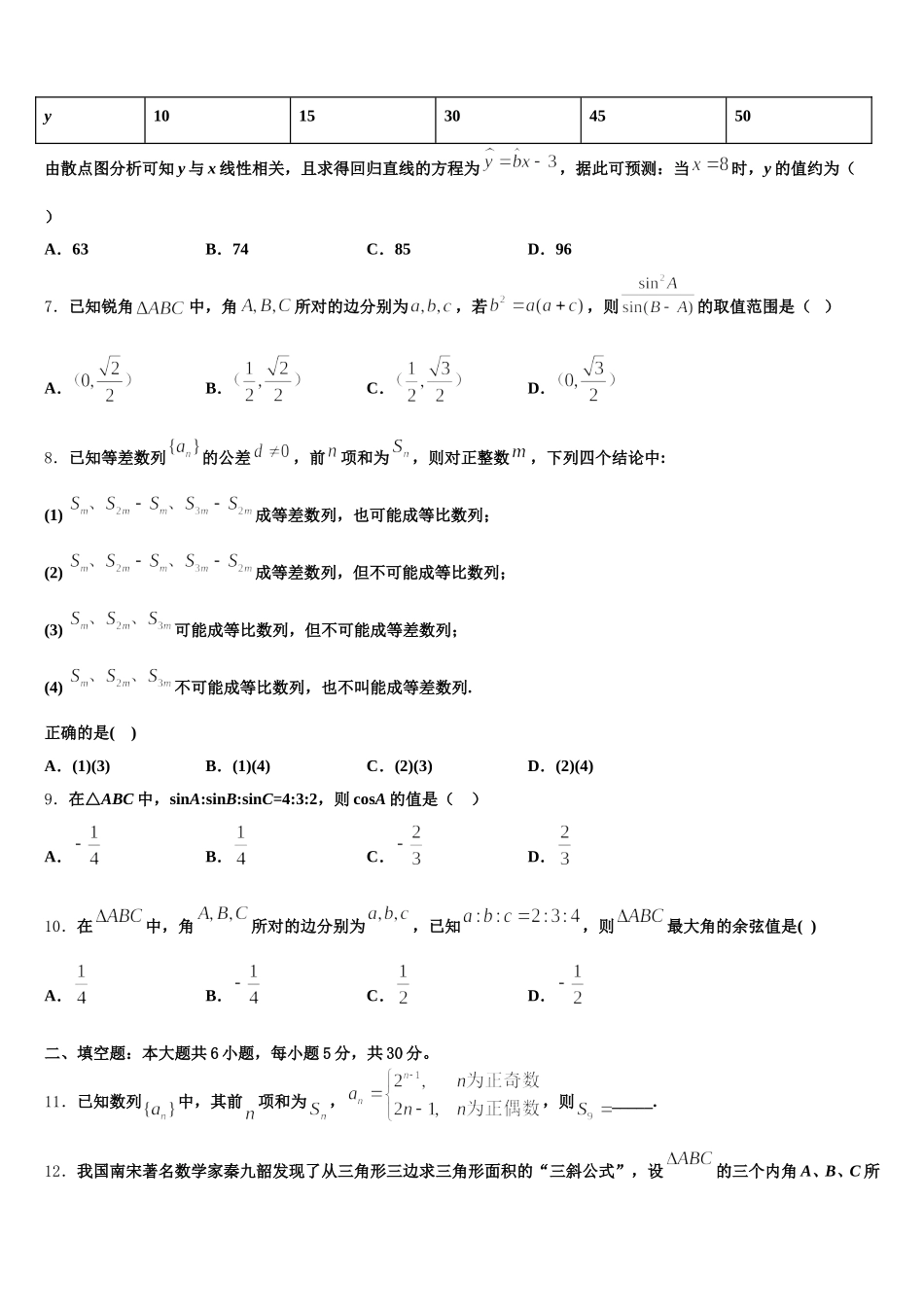 四川省南充市第一中学2025年数学高一第二学期期末学业水平测试试题含解析_第2页