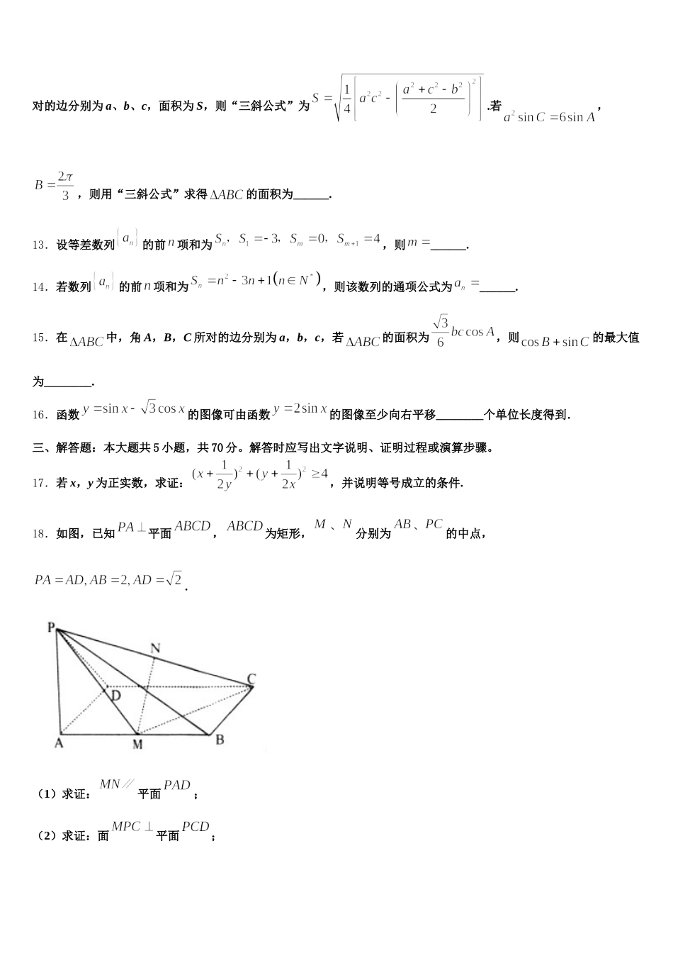 四川省南充市第一中学2025年数学高一第二学期期末学业水平测试试题含解析_第3页
