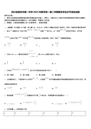 四川省南充市第一中学2025年数学高一第二学期期末学业水平测试试题含解析
