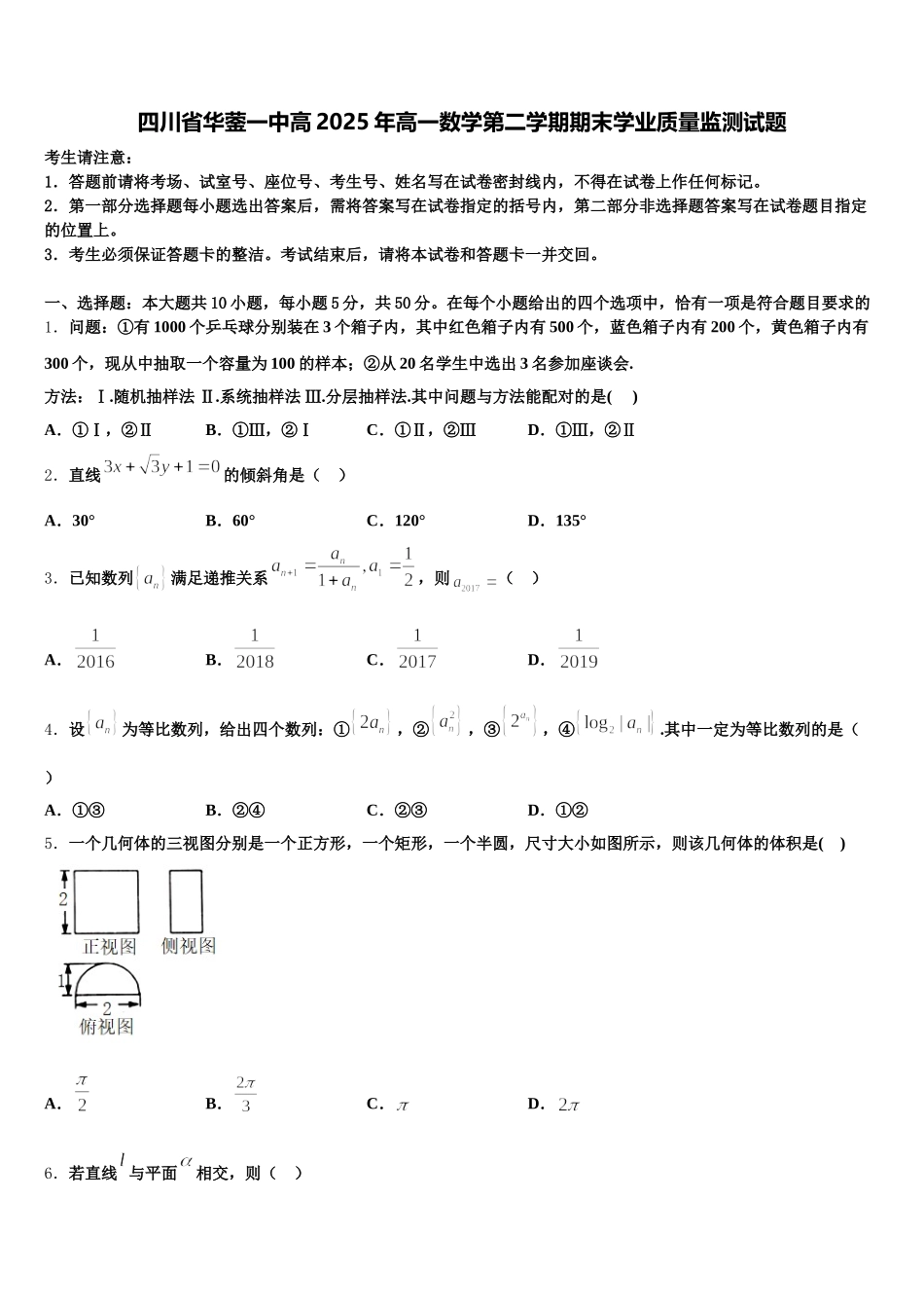 四川省华蓥一中高2025年高一数学第二学期期末学业质量监测试题含解析_第1页