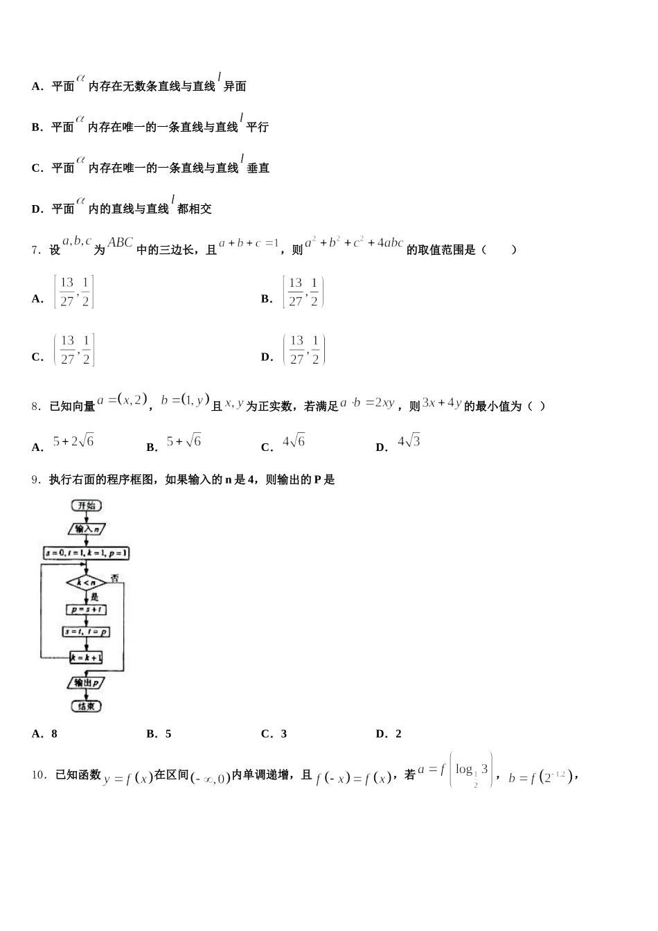 四川省华蓥一中高2025年高一数学第二学期期末学业质量监测试题含解析_第2页