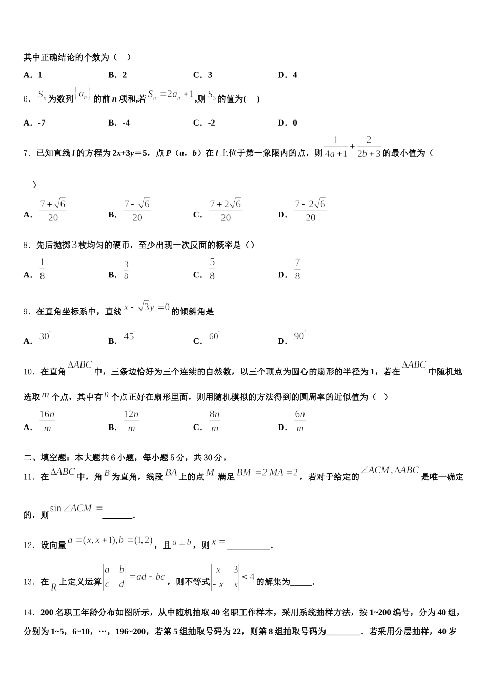 四川省德阳市什邡中学2025年数学高一第二学期期末质量检测模拟试题含解析_第2页