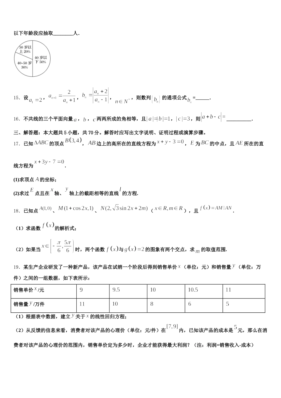 四川省德阳市什邡中学2025年数学高一第二学期期末质量检测模拟试题含解析_第3页