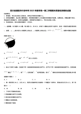 四川省德阳市什邡中学2025年数学高一第二学期期末质量检测模拟试题含解析