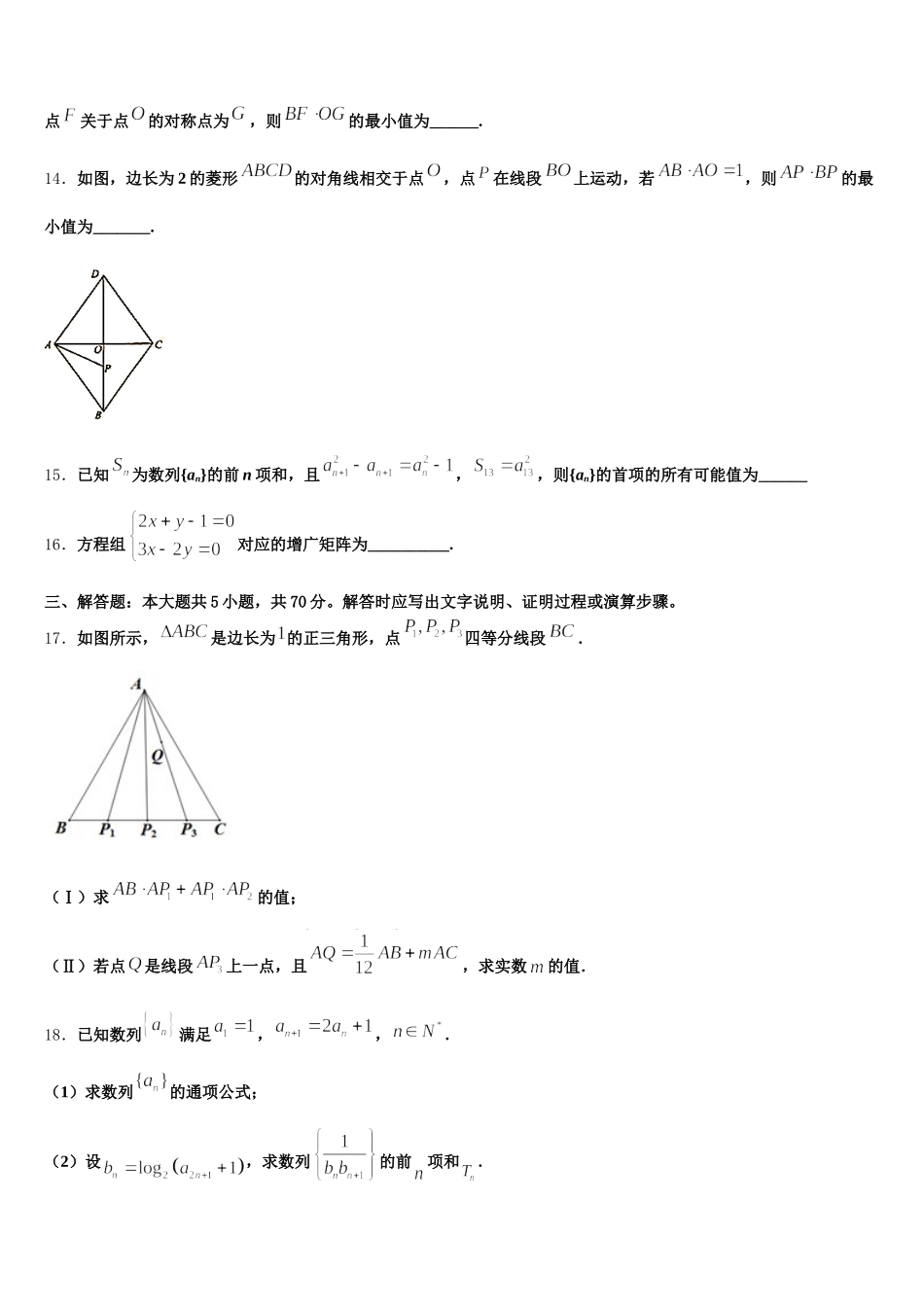 四川省泸州市泸州老窖天府中学2024-2025学年高一下数学期末统考试题含解析_第3页
