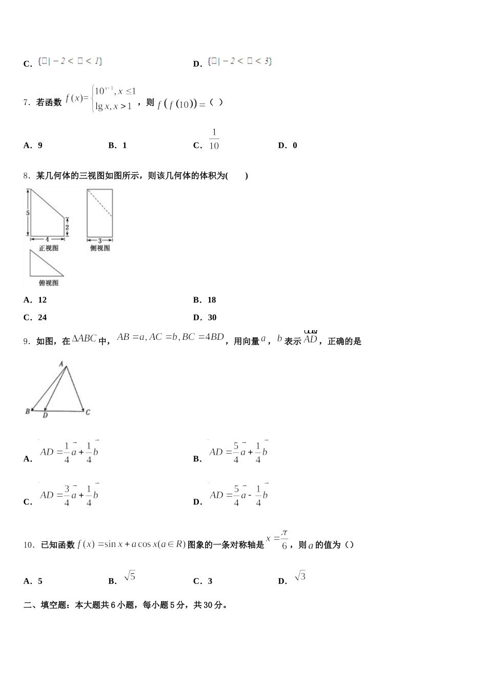 2025年四川省宜宾市叙州区二中高一下数学期末检测试题含解析_第2页
