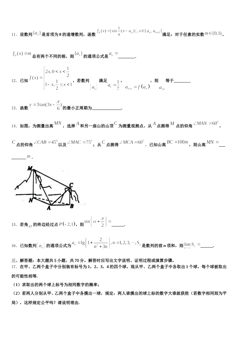 2025年四川省宜宾市叙州区二中高一下数学期末检测试题含解析_第3页
