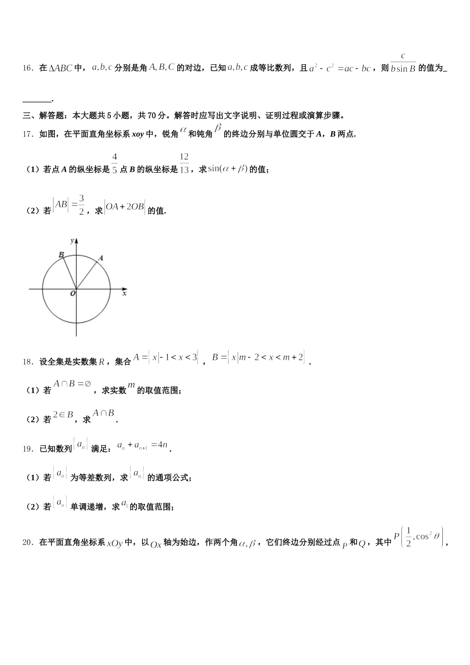 2025年四川外语学院重庆第二外国语学校高高一数学第二学期期末经典模拟试题含解析_第3页