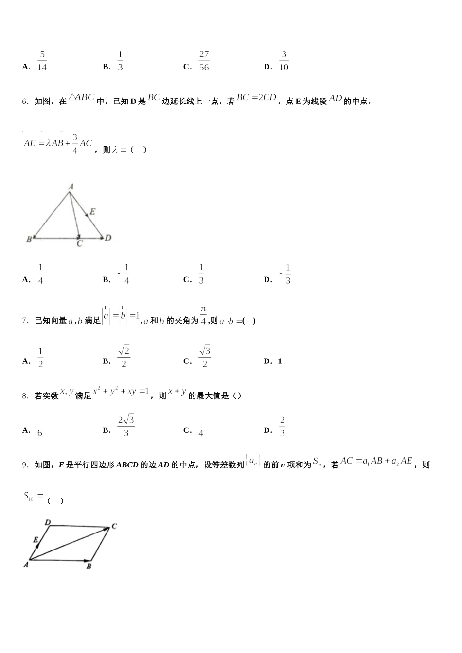 四川省攀枝花市属高中2025年高一数学第二学期期末复习检测模拟试题含解析_第2页