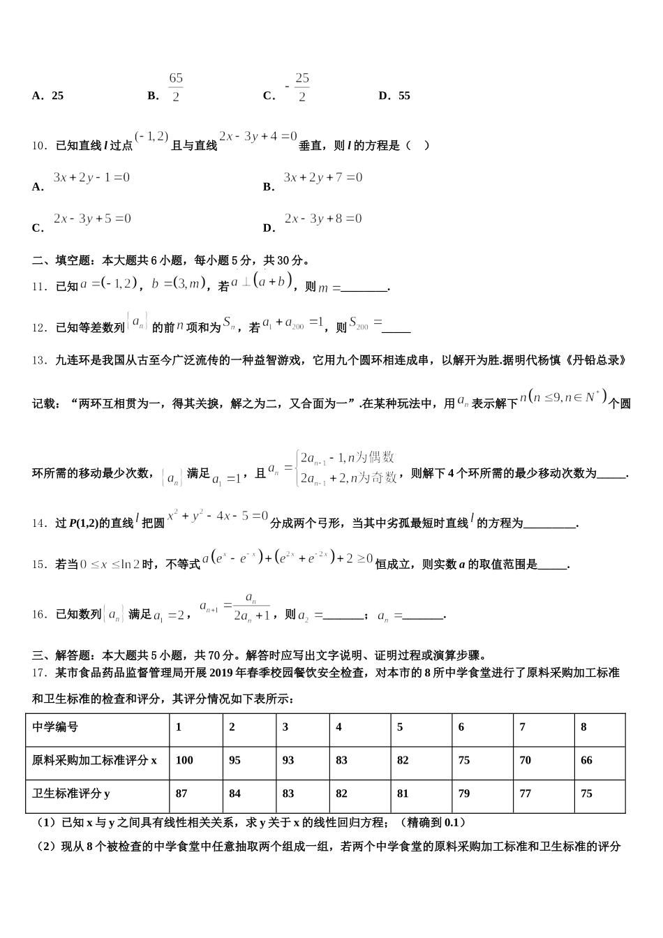 四川省攀枝花市属高中2025年高一数学第二学期期末复习检测模拟试题含解析_第3页
