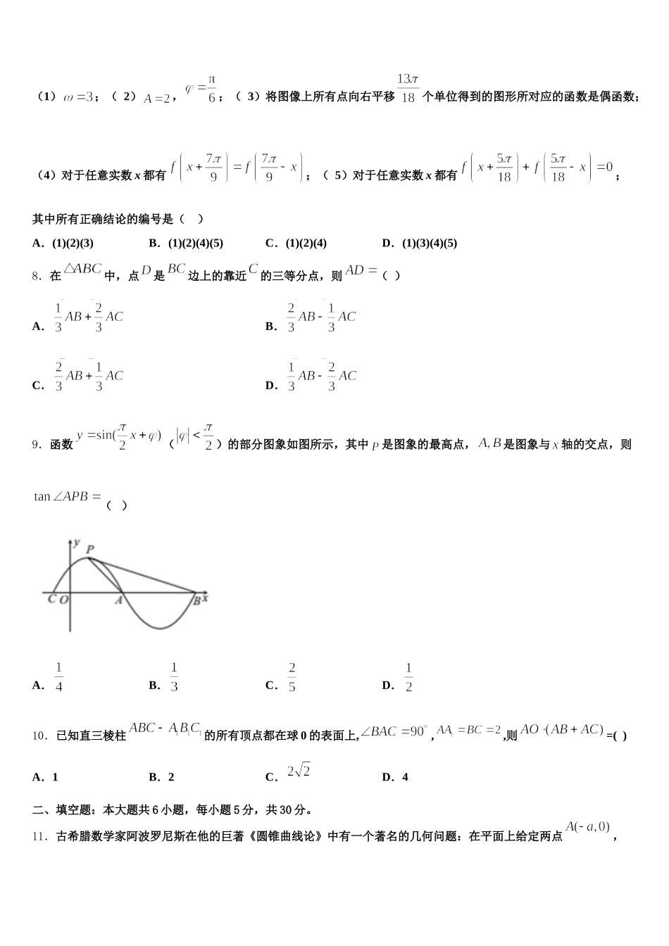 2024-2025学年四川省武胜中学数学高一第二学期期末学业质量监测模拟试题含解析_第3页