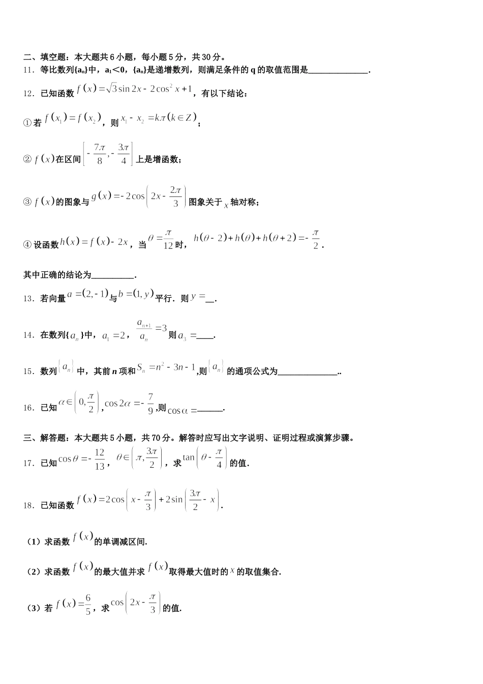 四川省双流中学2025年高一数学第二学期期末学业质量监测模拟试题含解析_第3页