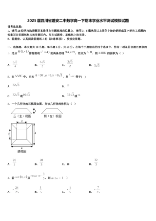 2025届四川省蓬安二中数学高一下期末学业水平测试模拟试题含解析