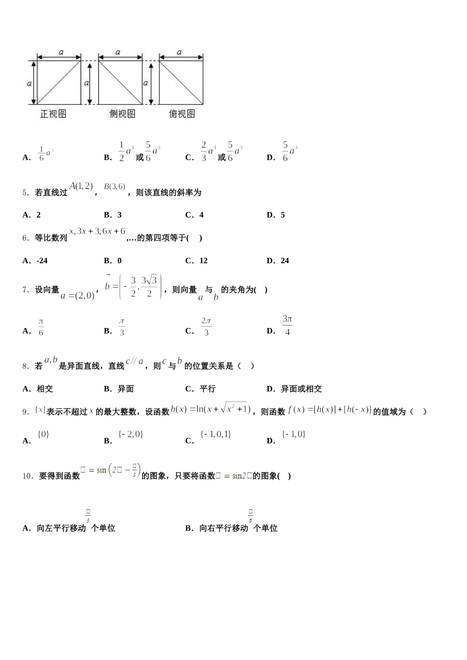 四川省2025届高一数学第二学期期末检测模拟试题含解析_第2页
