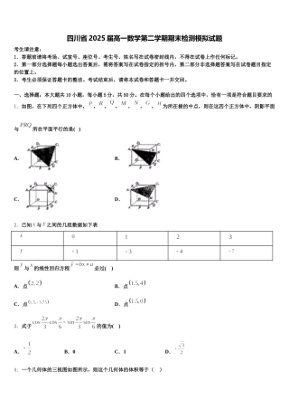 四川省2025届高一数学第二学期期末检测模拟试题含解析