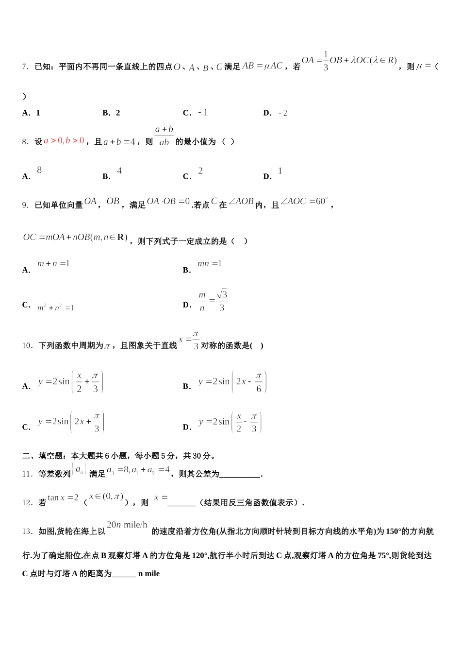 四川省峨眉山市第七教育发展联盟高2025年高一数学第二学期期末达标测试试题含解析_第2页