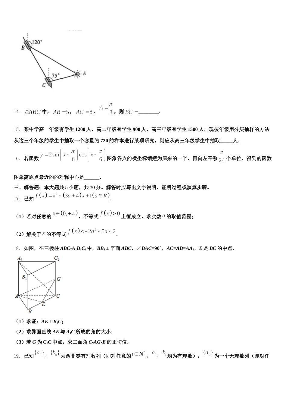 四川省峨眉山市第七教育发展联盟高2025年高一数学第二学期期末达标测试试题含解析_第3页