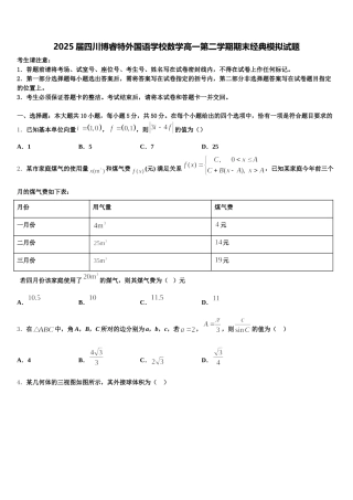 2025届四川博睿特外国语学校数学高一第二学期期末经典模拟试题含解析