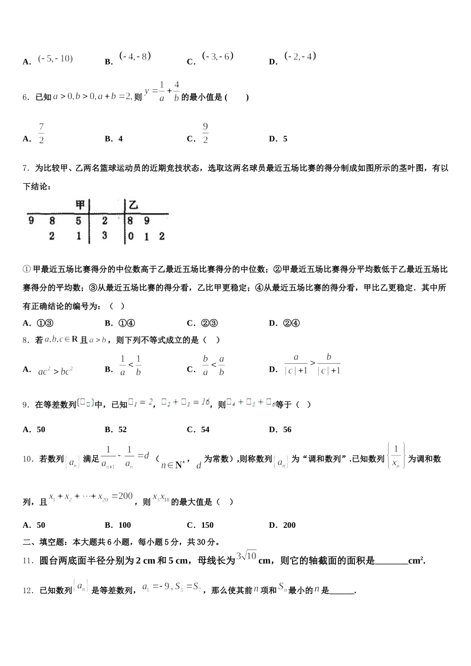 四川省宜宾市南溪一中2025年高一下数学期末质量检测试题含解析_第2页