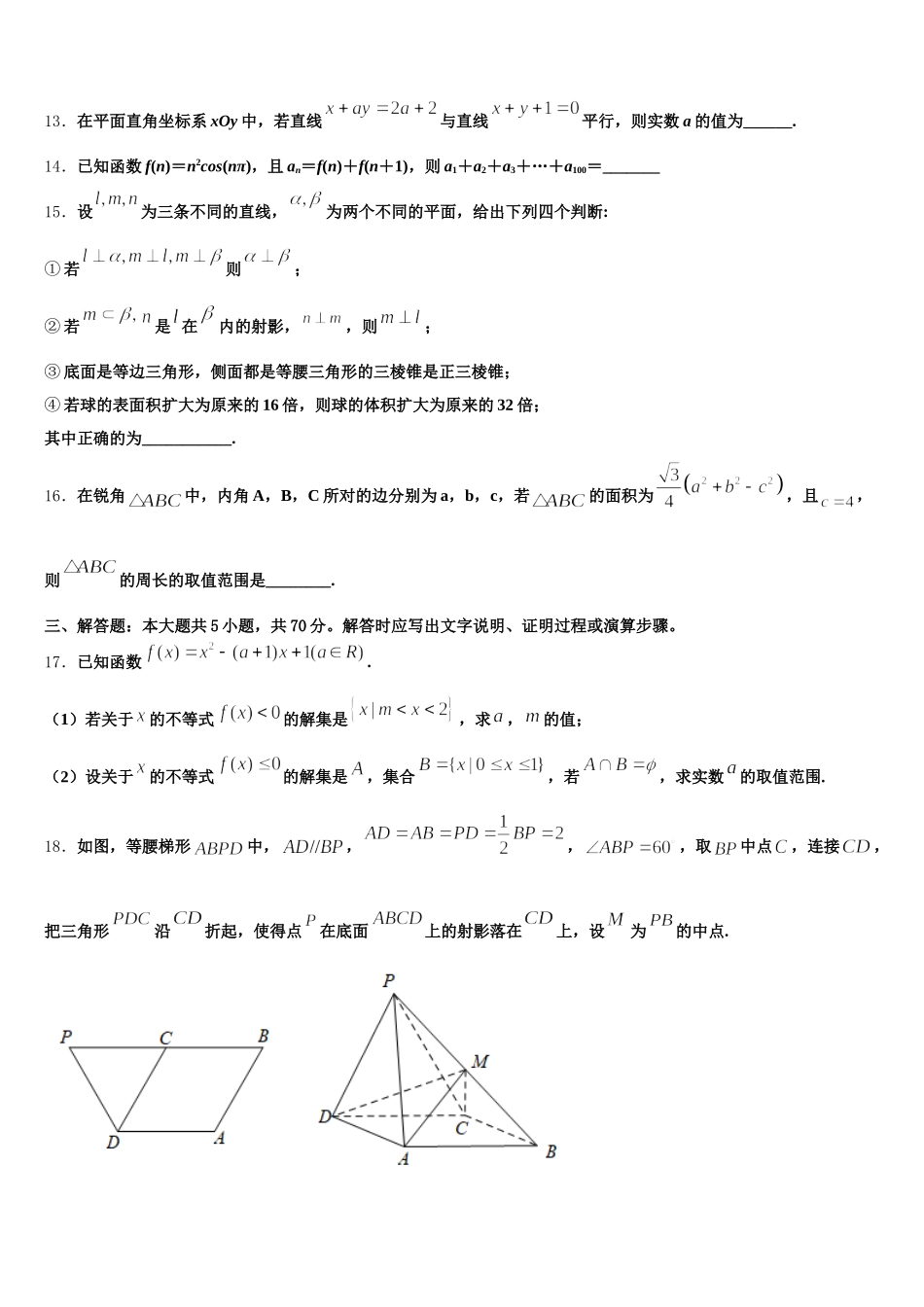 四川省宜宾市南溪一中2025年高一下数学期末质量检测试题含解析_第3页