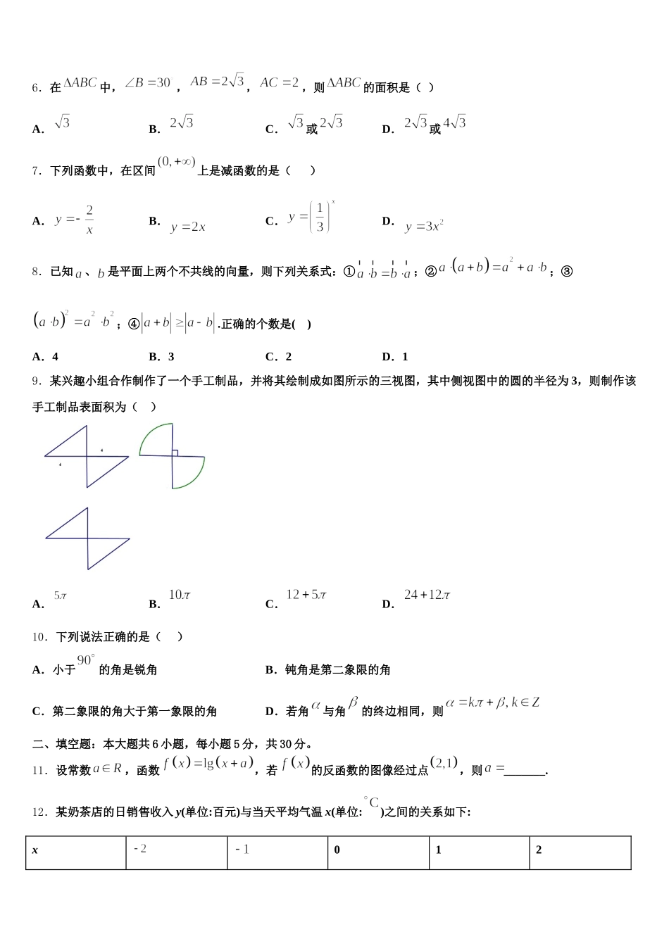 2025年四川省成都市龙泉第二中学高一下数学期末质量跟踪监视试题含解析_第2页