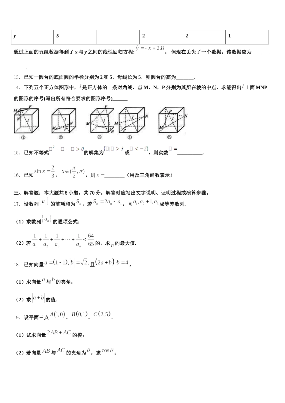 2025年四川省成都市龙泉第二中学高一下数学期末质量跟踪监视试题含解析_第3页