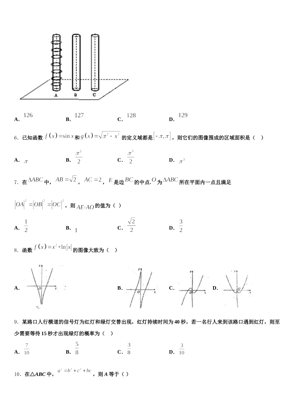 四川省乐山市2025届高一下数学期末复习检测试题含解析_第2页