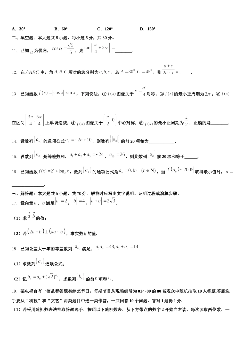四川省乐山市2025届高一下数学期末复习检测试题含解析_第3页