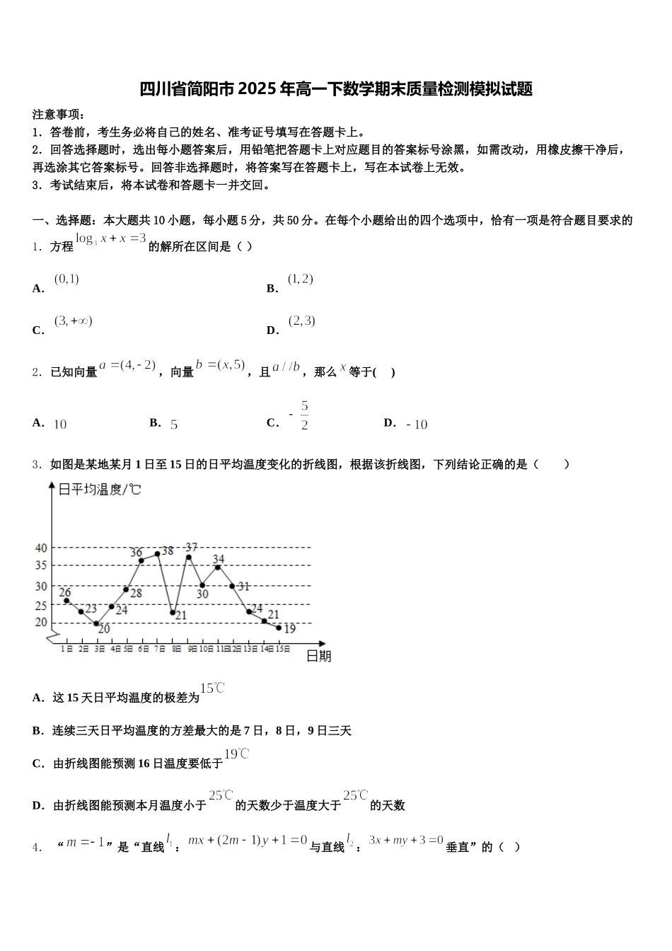 四川省简阳市2025年高一下数学期末质量检测模拟试题含解析_第1页