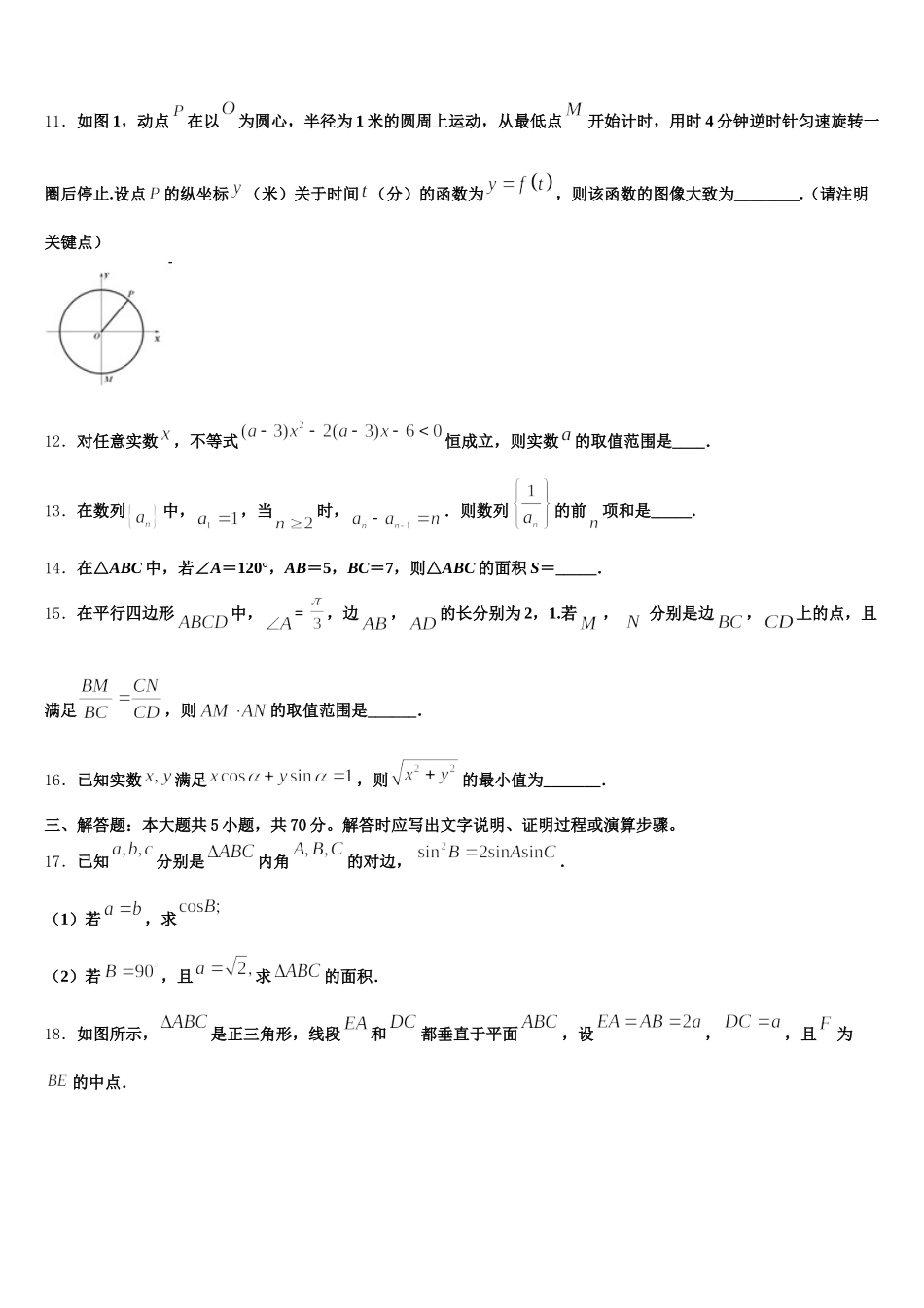 四川省简阳市2025年高一下数学期末质量检测模拟试题含解析_第3页