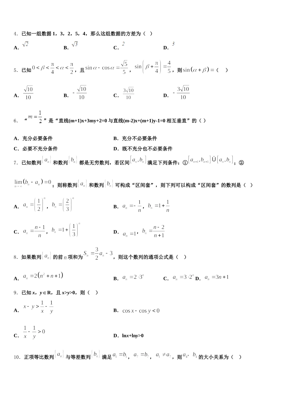 四川省凉山彝族自治州2025届数学高一第二学期期末复习检测模拟试题含解析_第2页