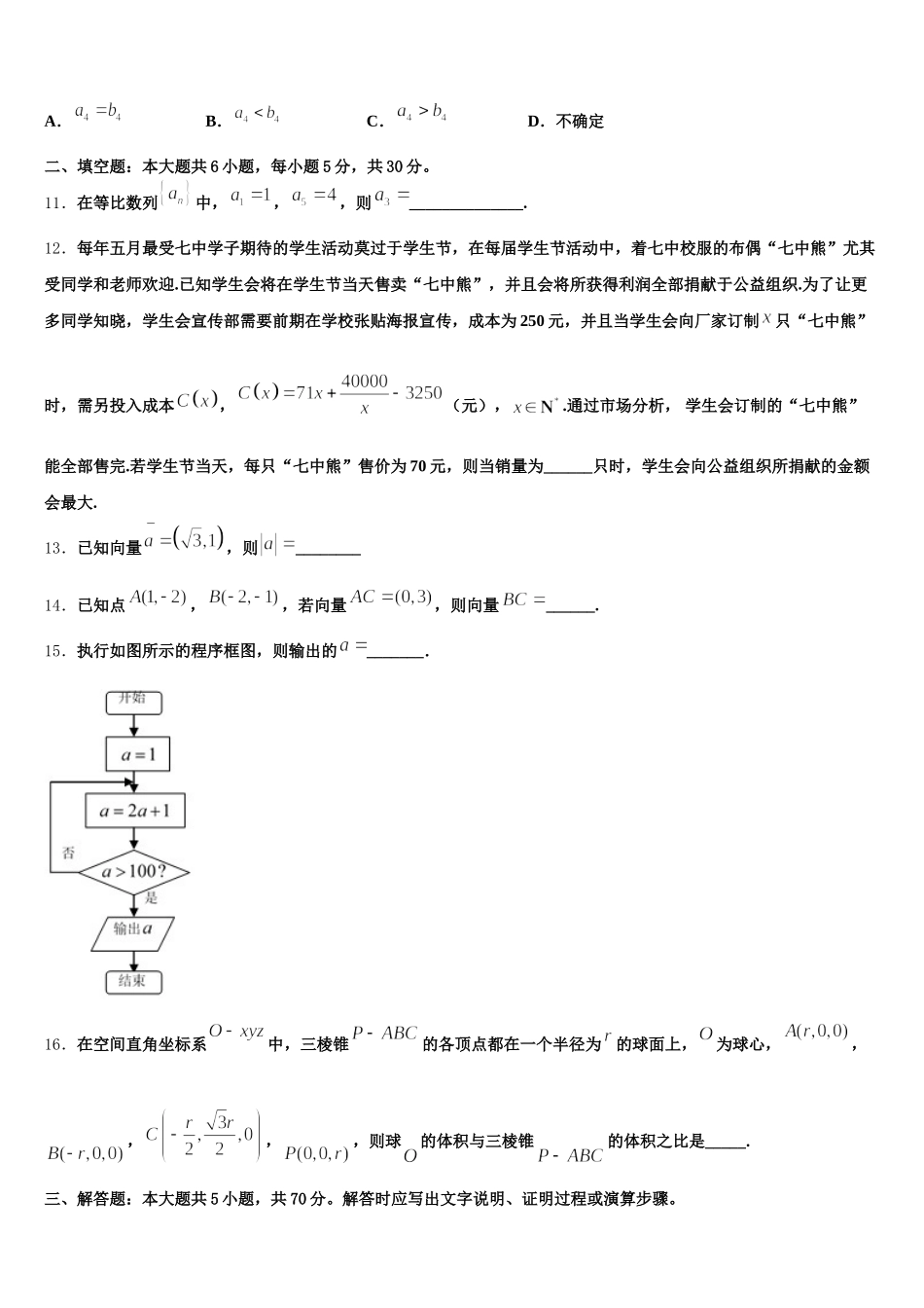 四川省凉山彝族自治州2025届数学高一第二学期期末复习检测模拟试题含解析_第3页