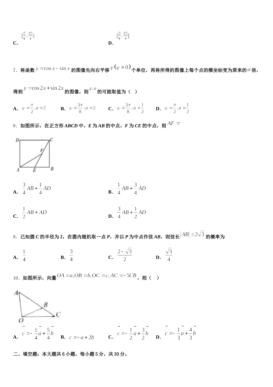 2025年四川省成都市第七中学数学高一第二学期期末达标检测试题含解析_第2页