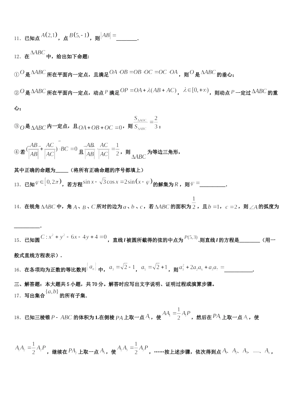 2025年四川省成都市第七中学数学高一第二学期期末达标检测试题含解析_第3页